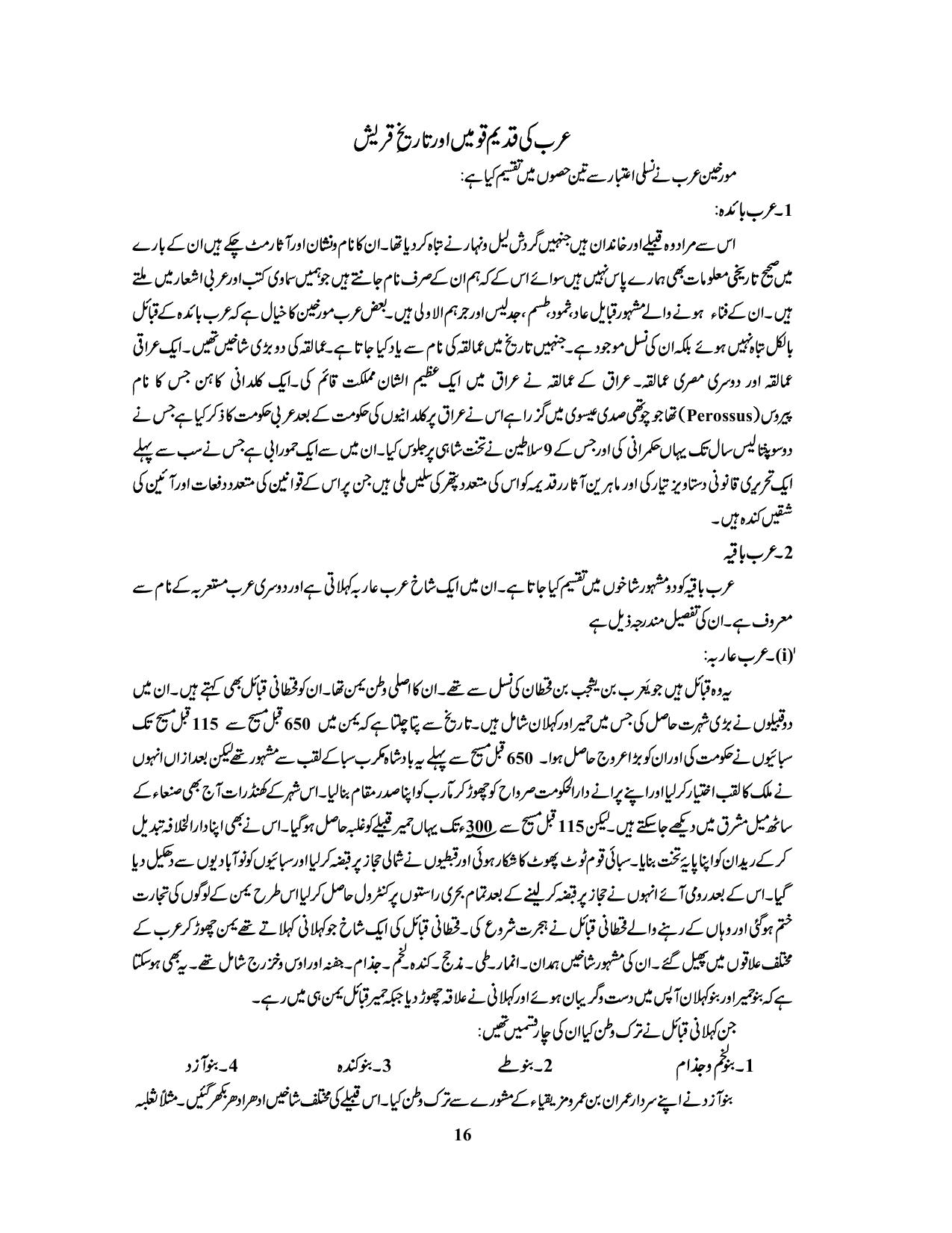 صفحہ 16