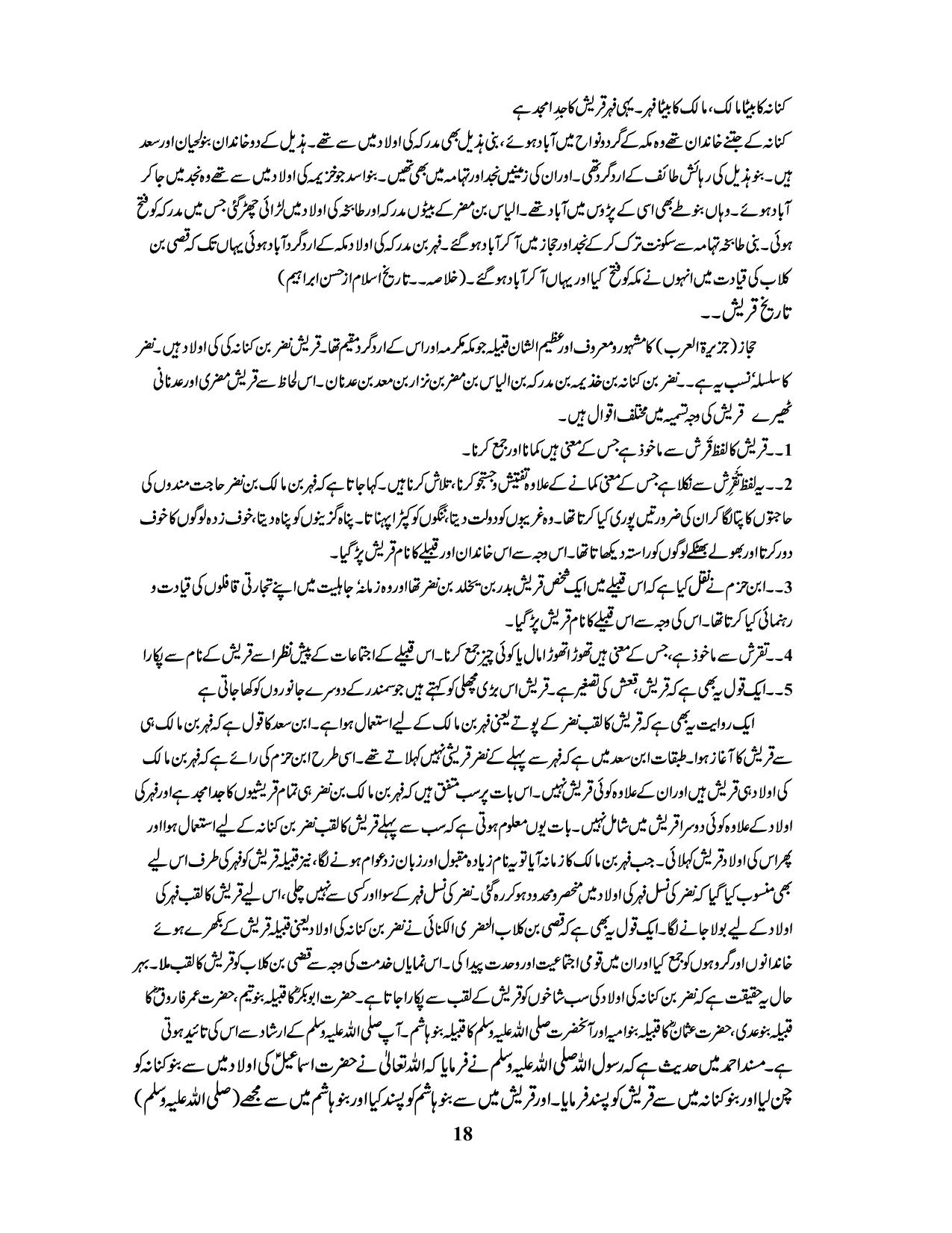 صفحہ 18