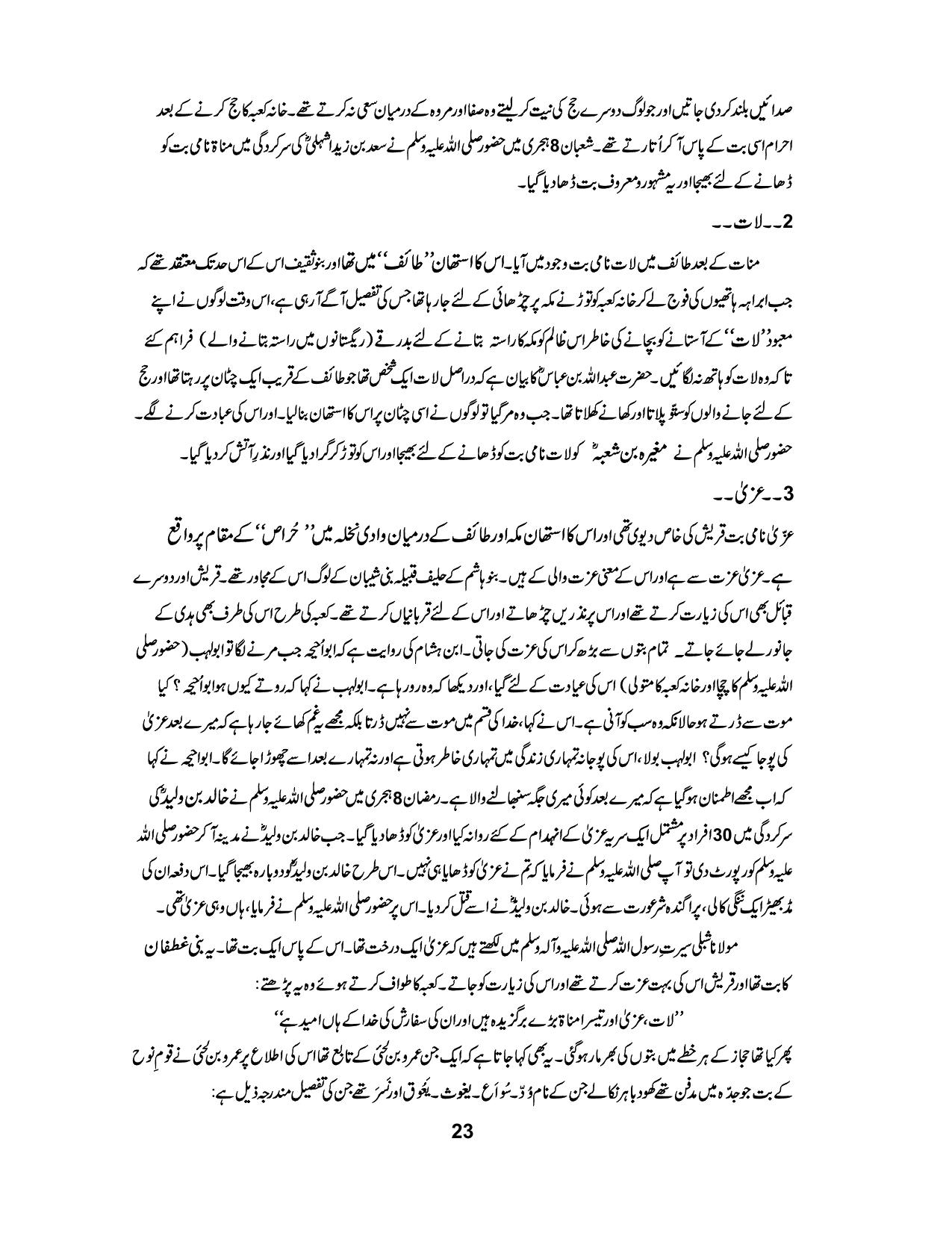 صفحہ 23