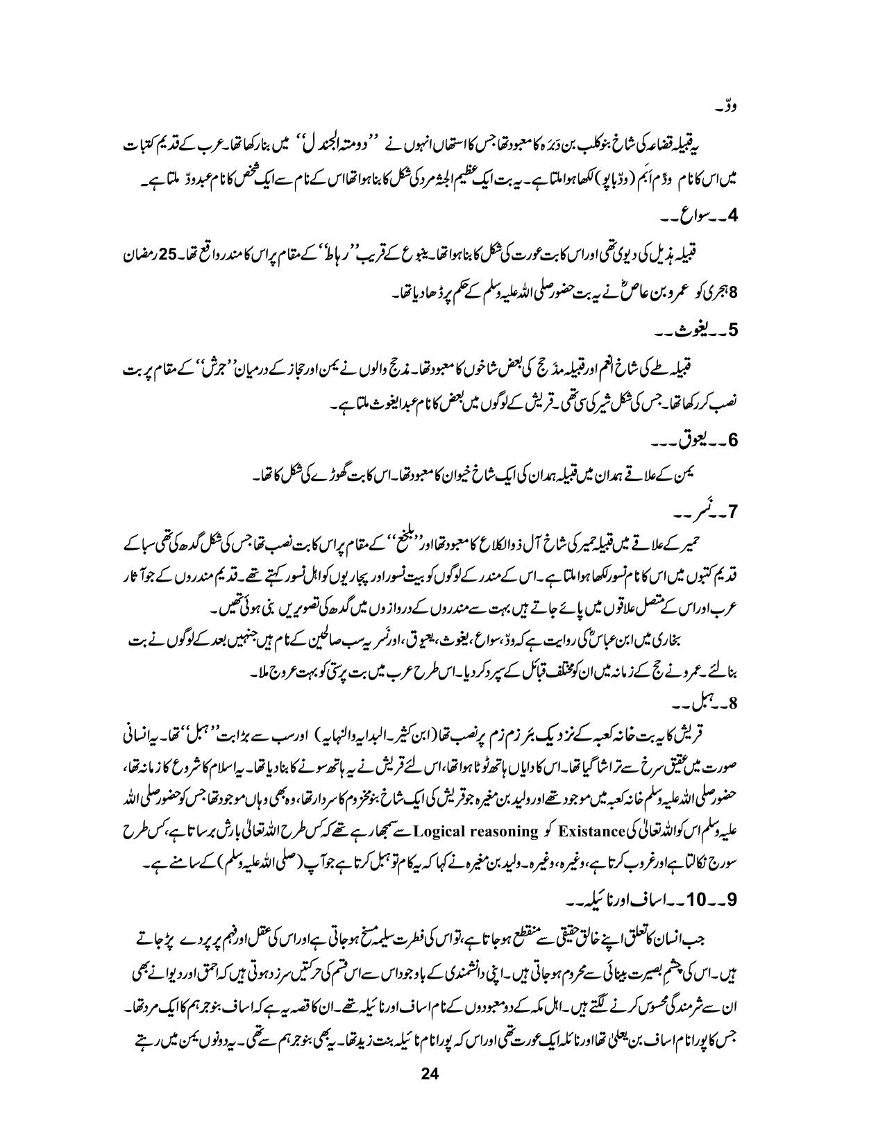 صفحہ 24
