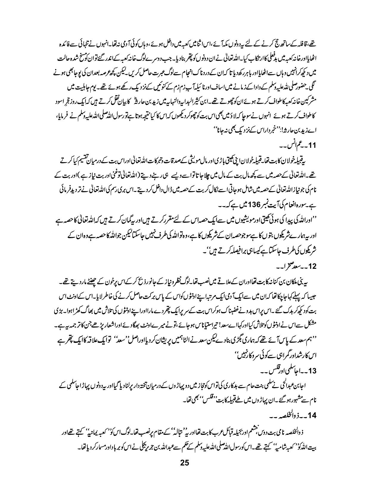 صفحہ 25