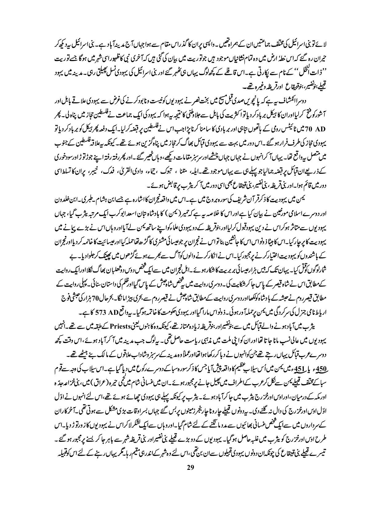 صفحہ 29