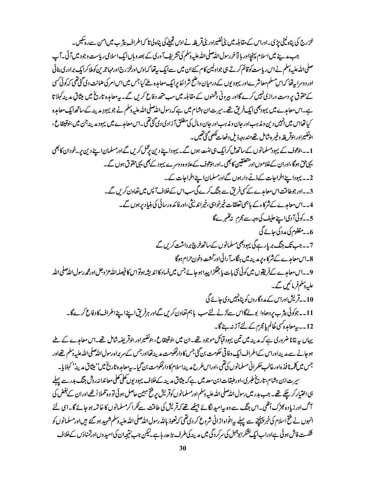 صفحہ 30