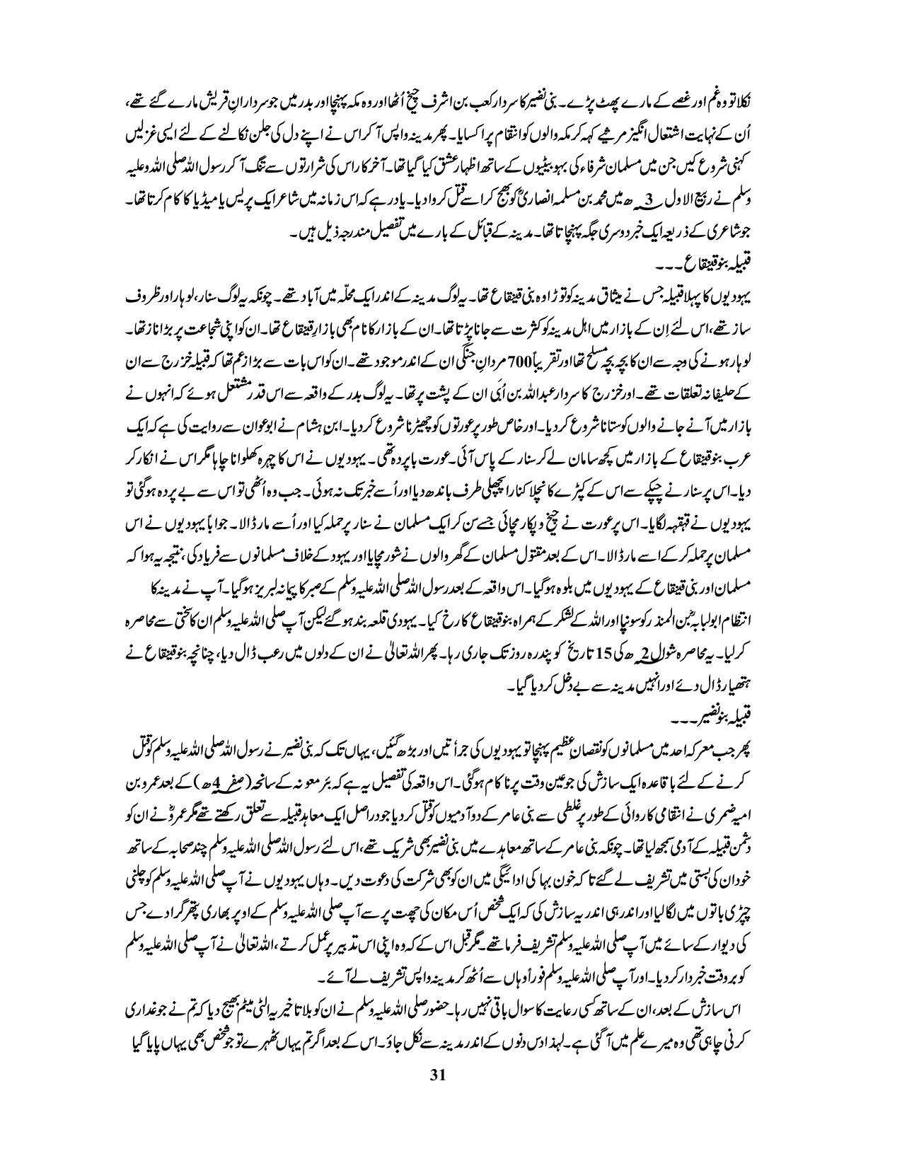 صفحہ 31