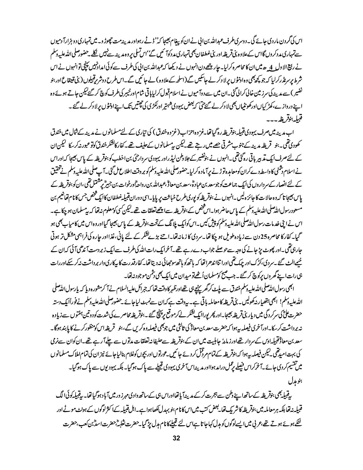 صفحہ 32