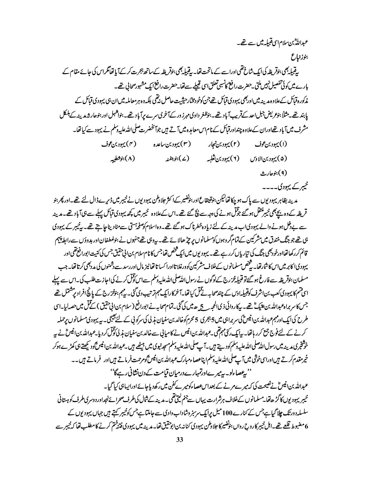 صفحہ 33