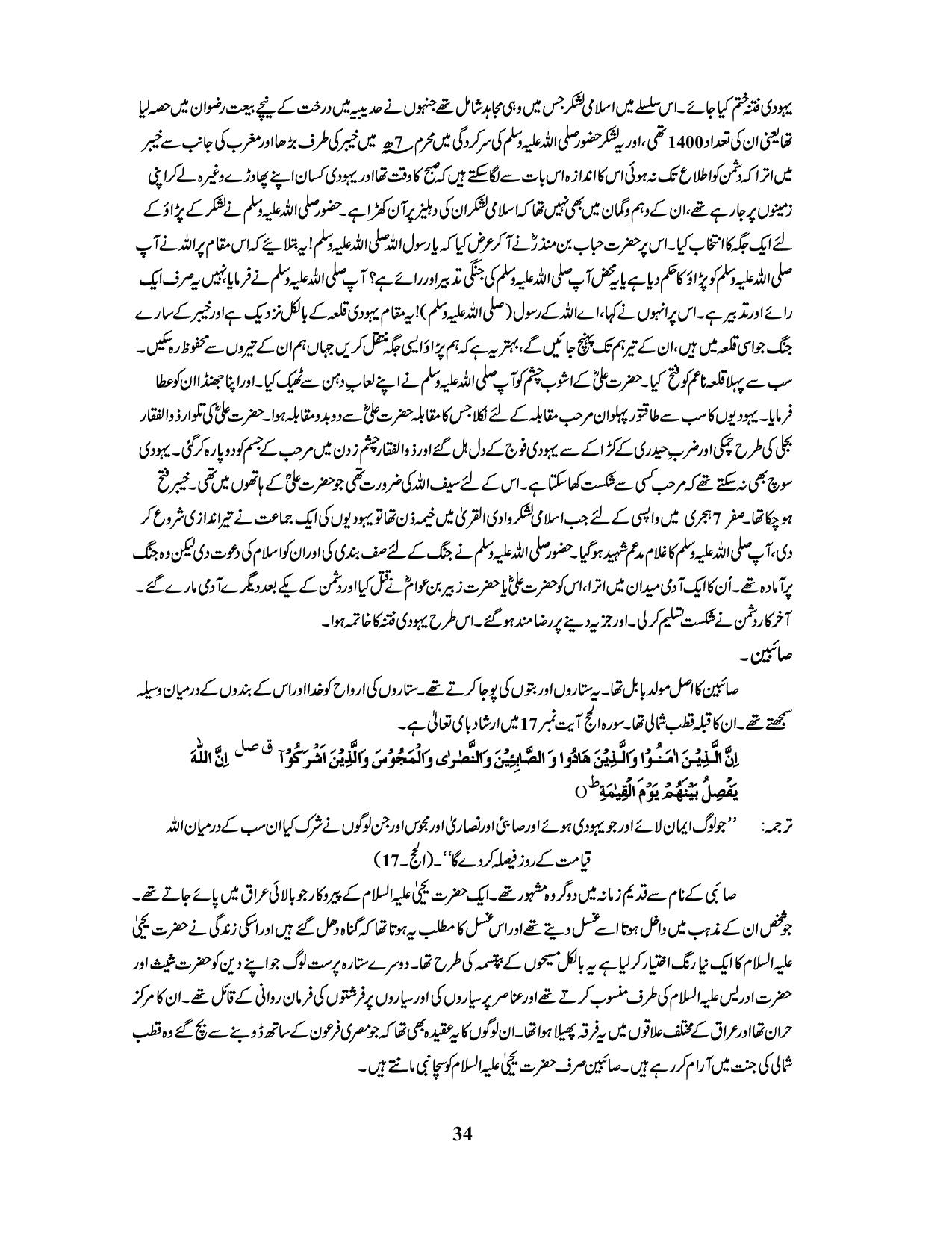 صفحہ 34
