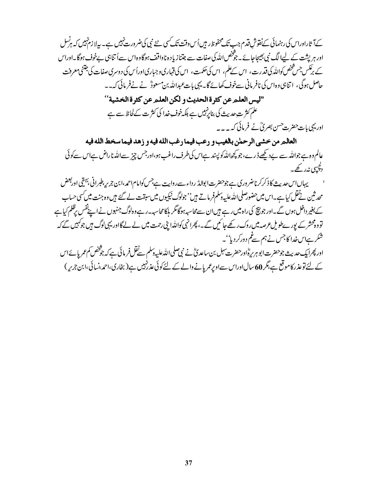 صفحہ 37