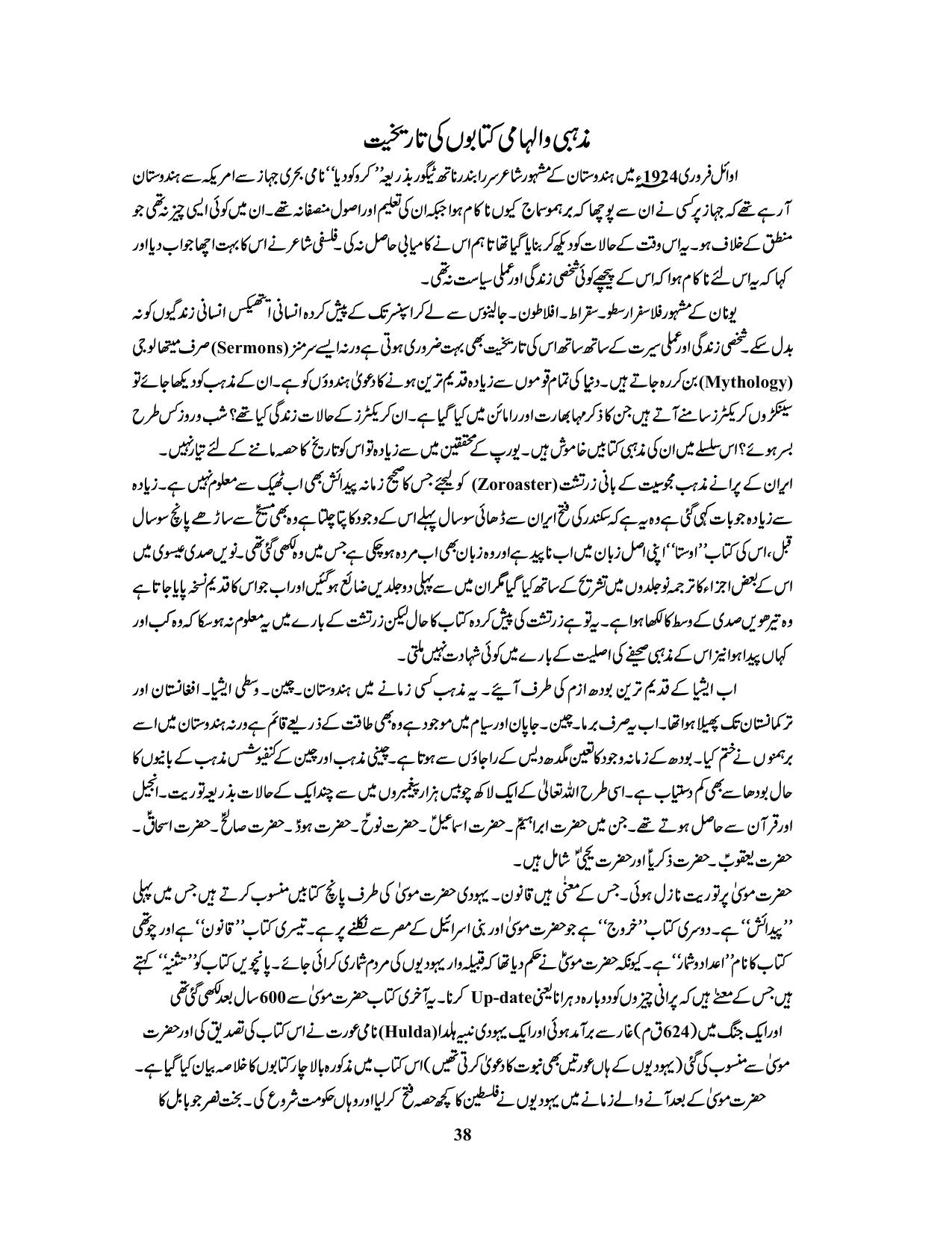 صفحہ 38