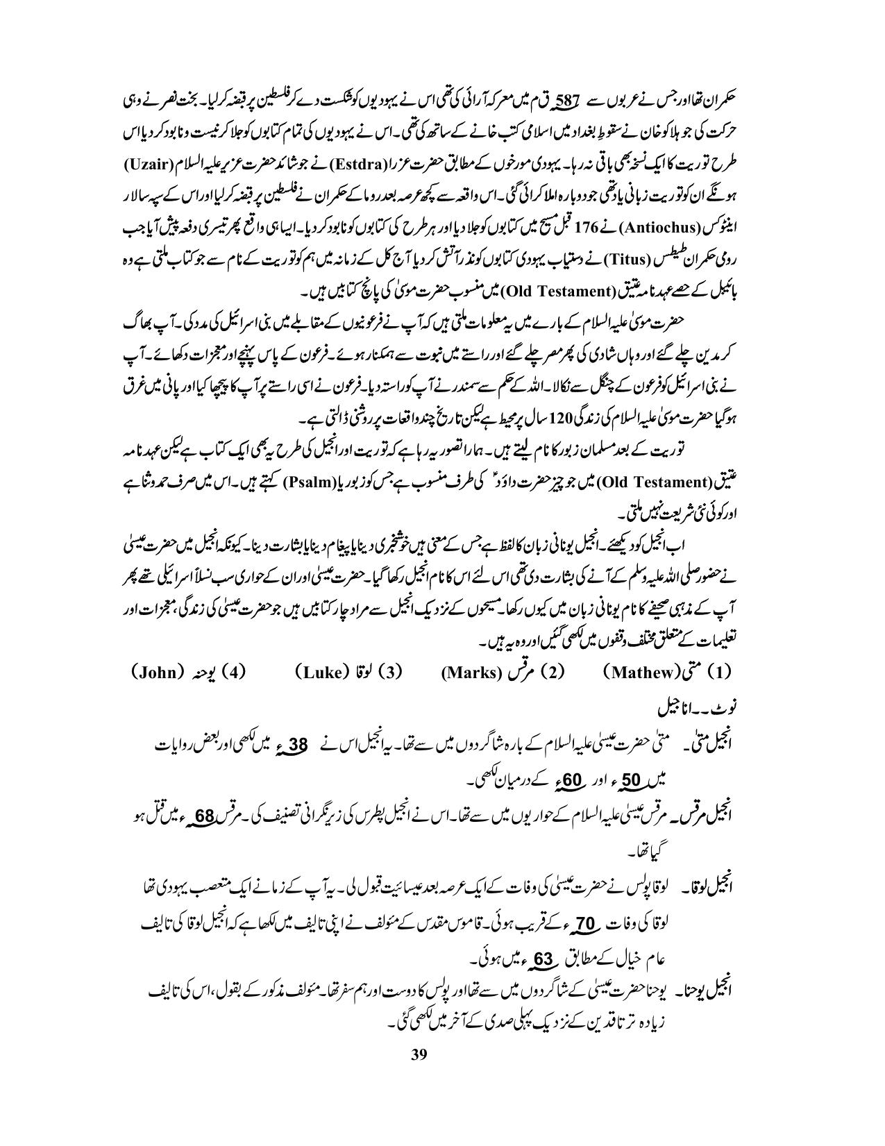 صفحہ 39