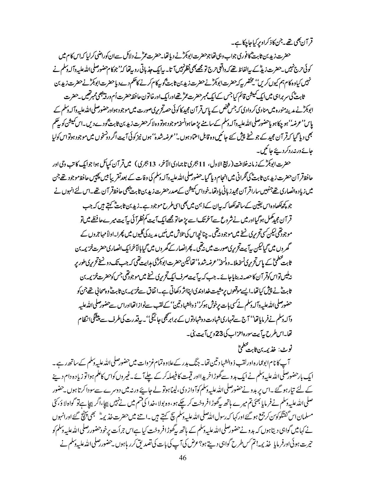 صفحہ 46