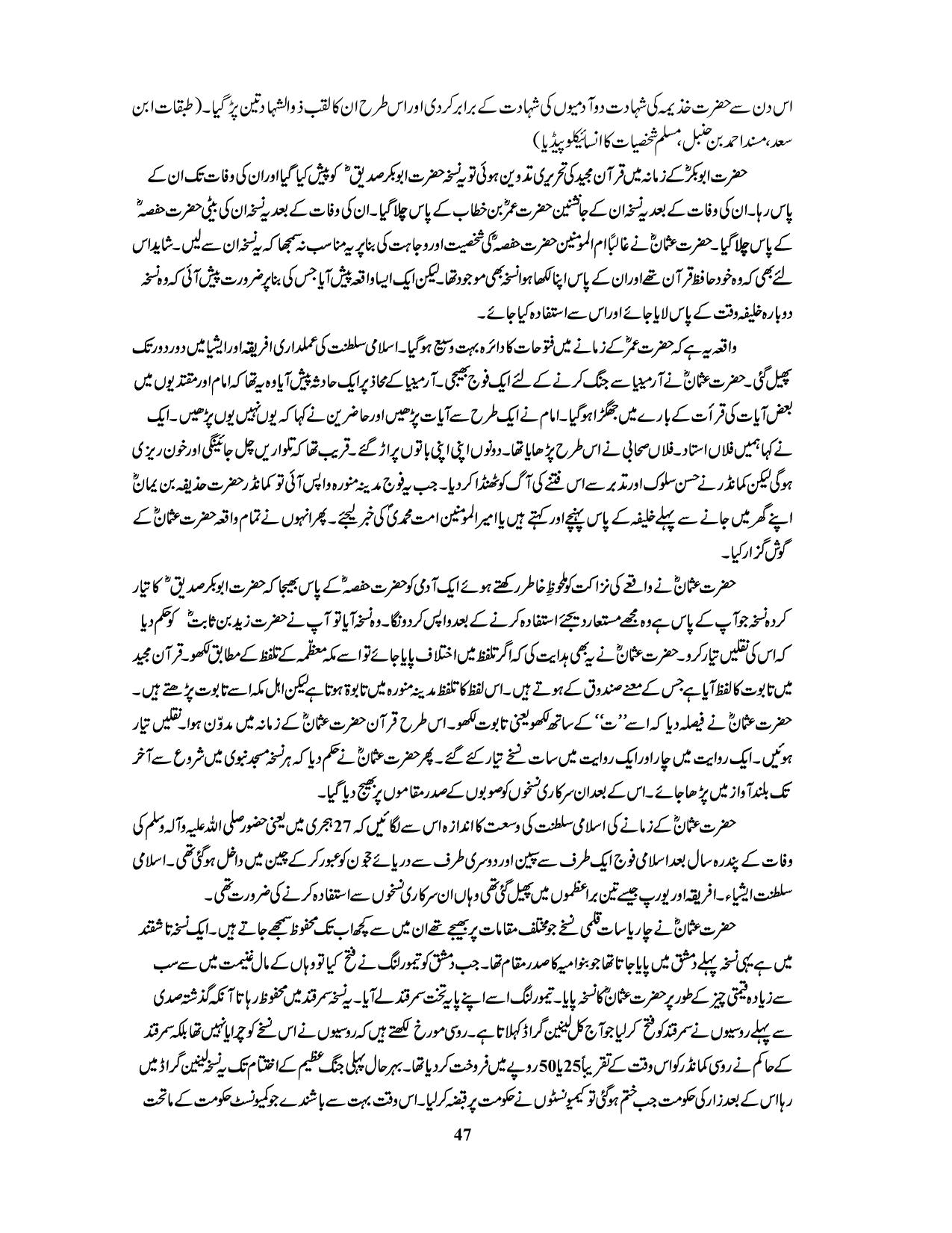 صفحہ 47