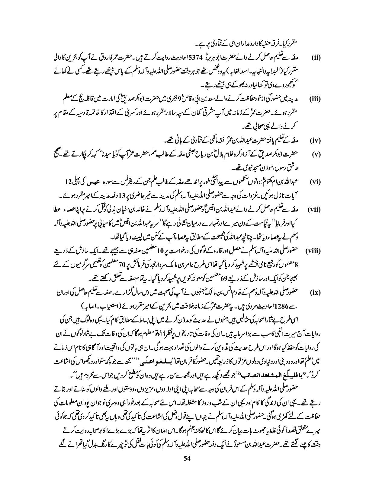 صفحہ 54