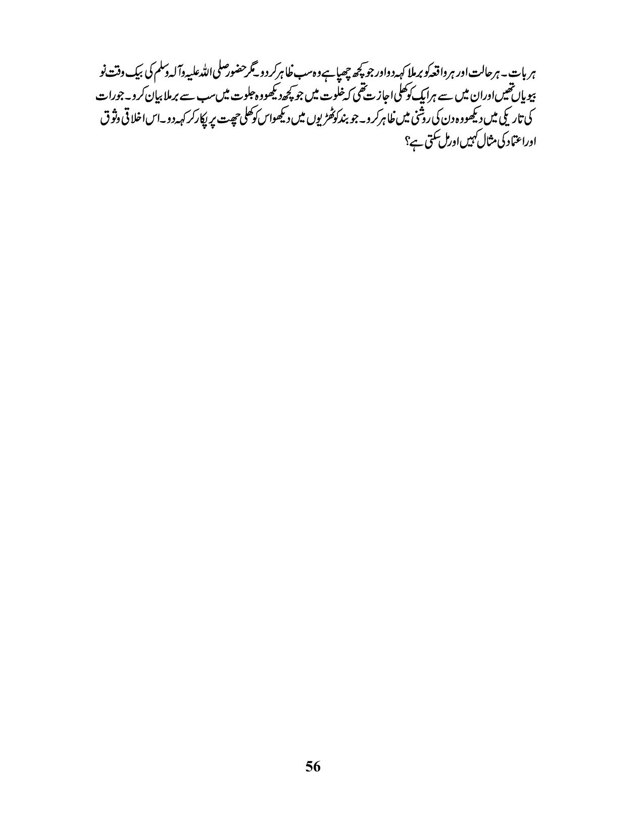 صفحہ 56