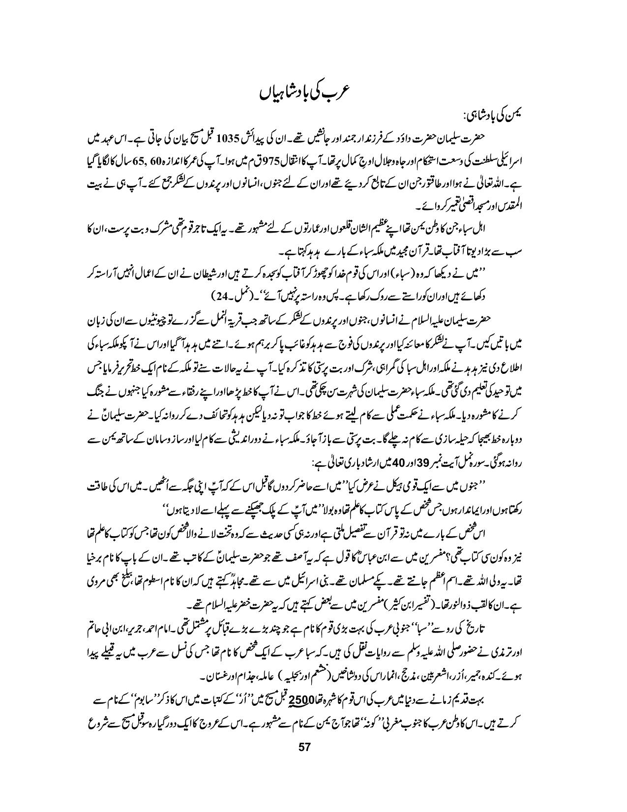 صفحہ 57