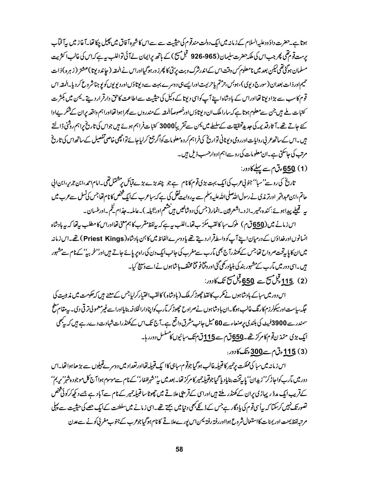 صفحہ 58