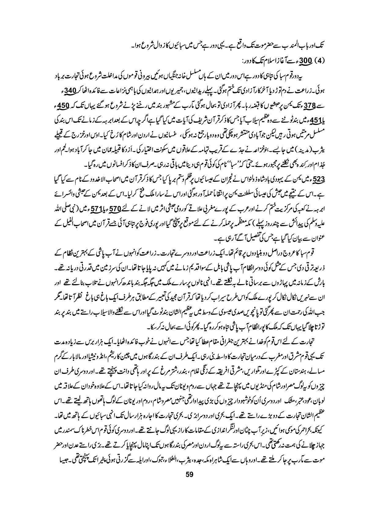 صفحہ 59