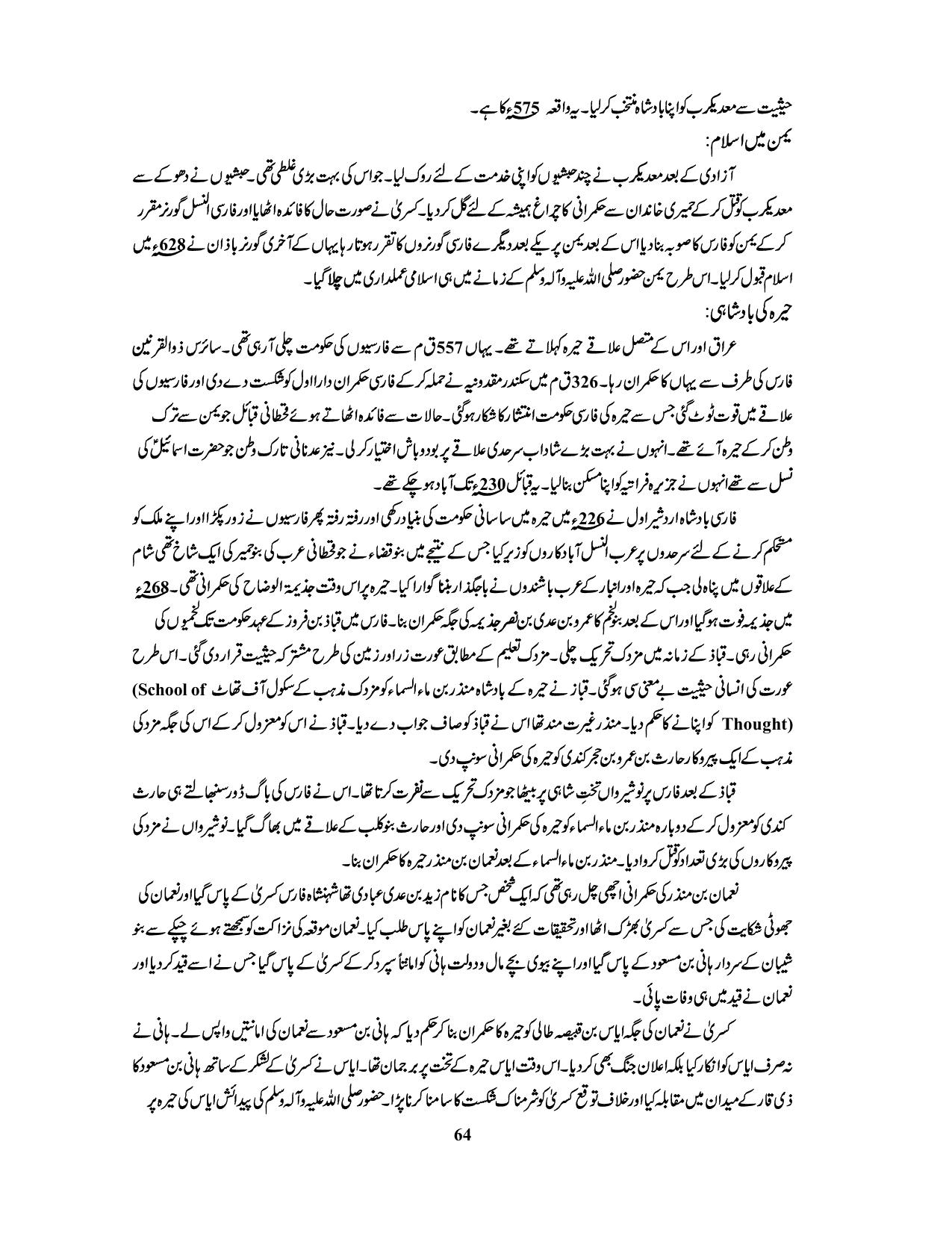 صفحہ 64