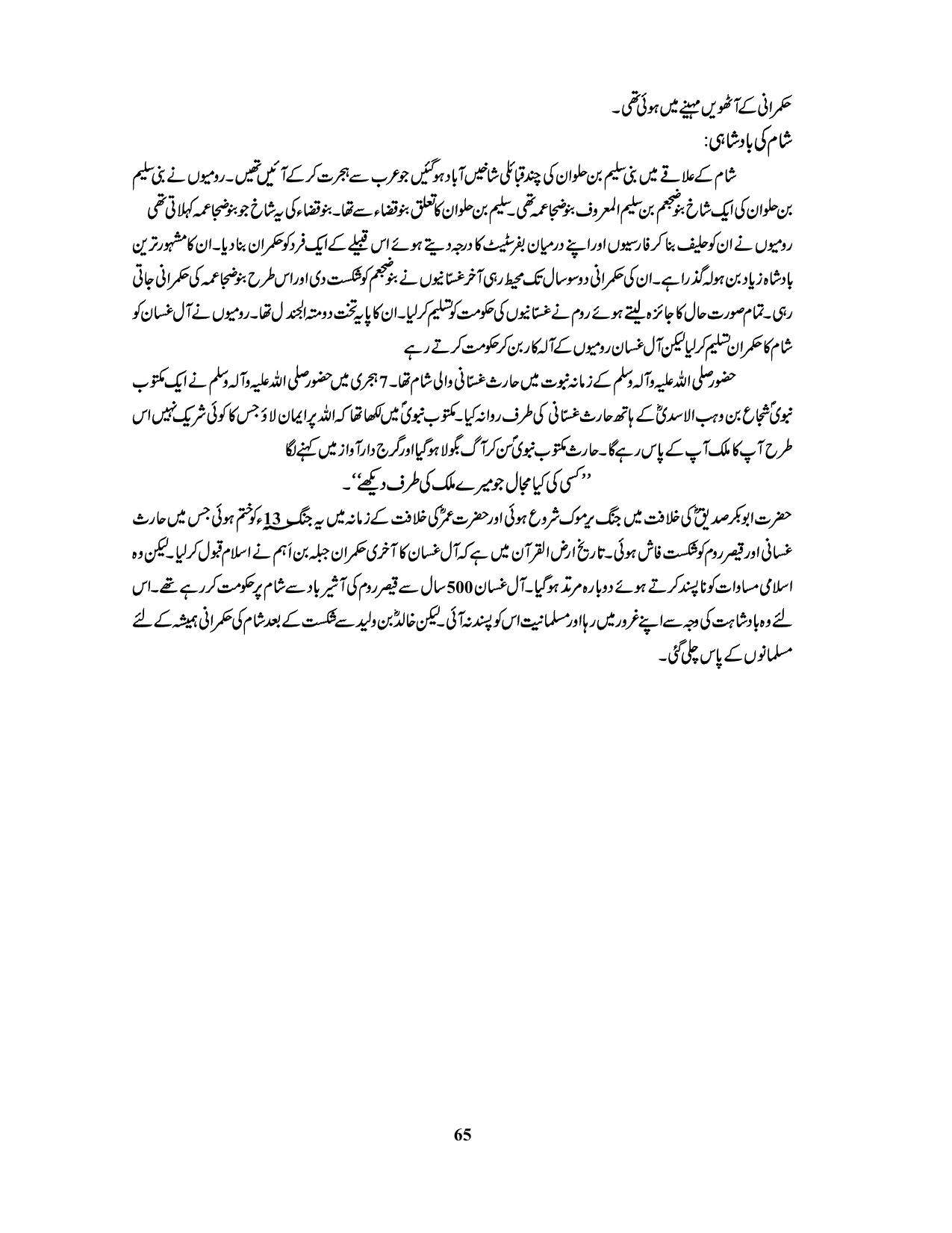 صفحہ 65