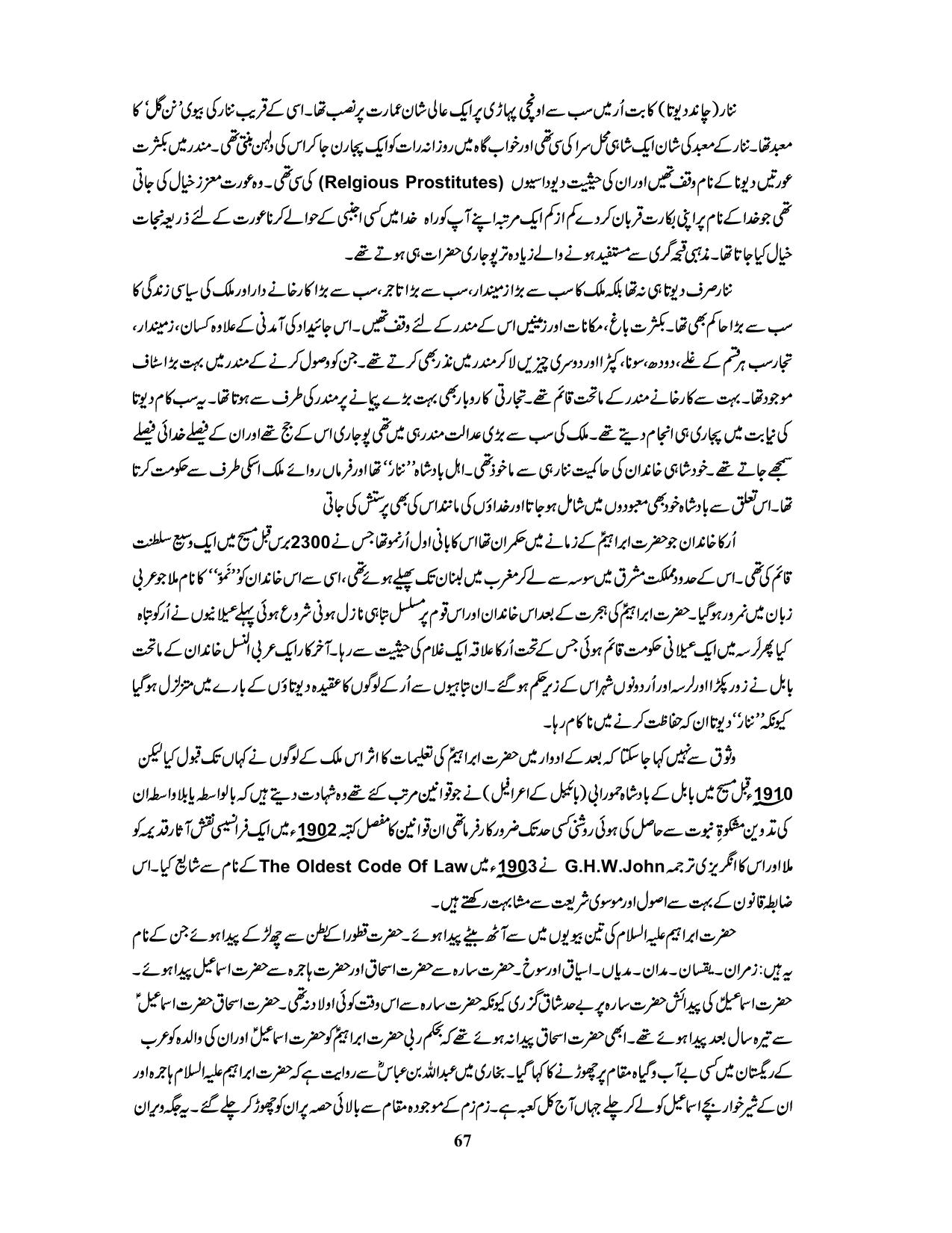 صفحہ 67