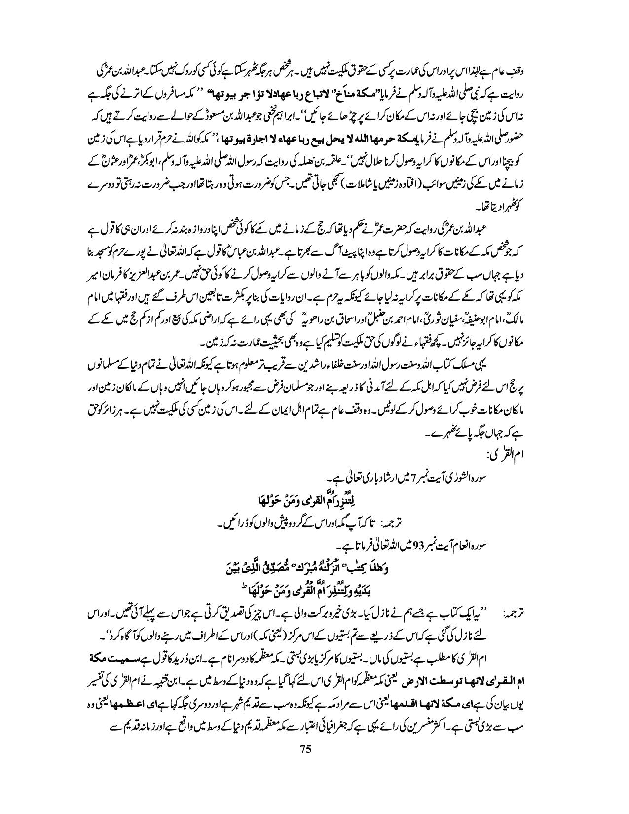 صفحہ 75