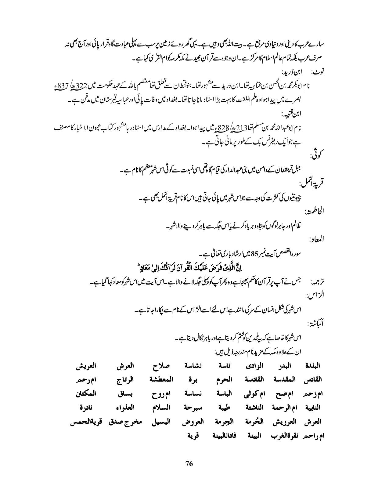 صفحہ 76