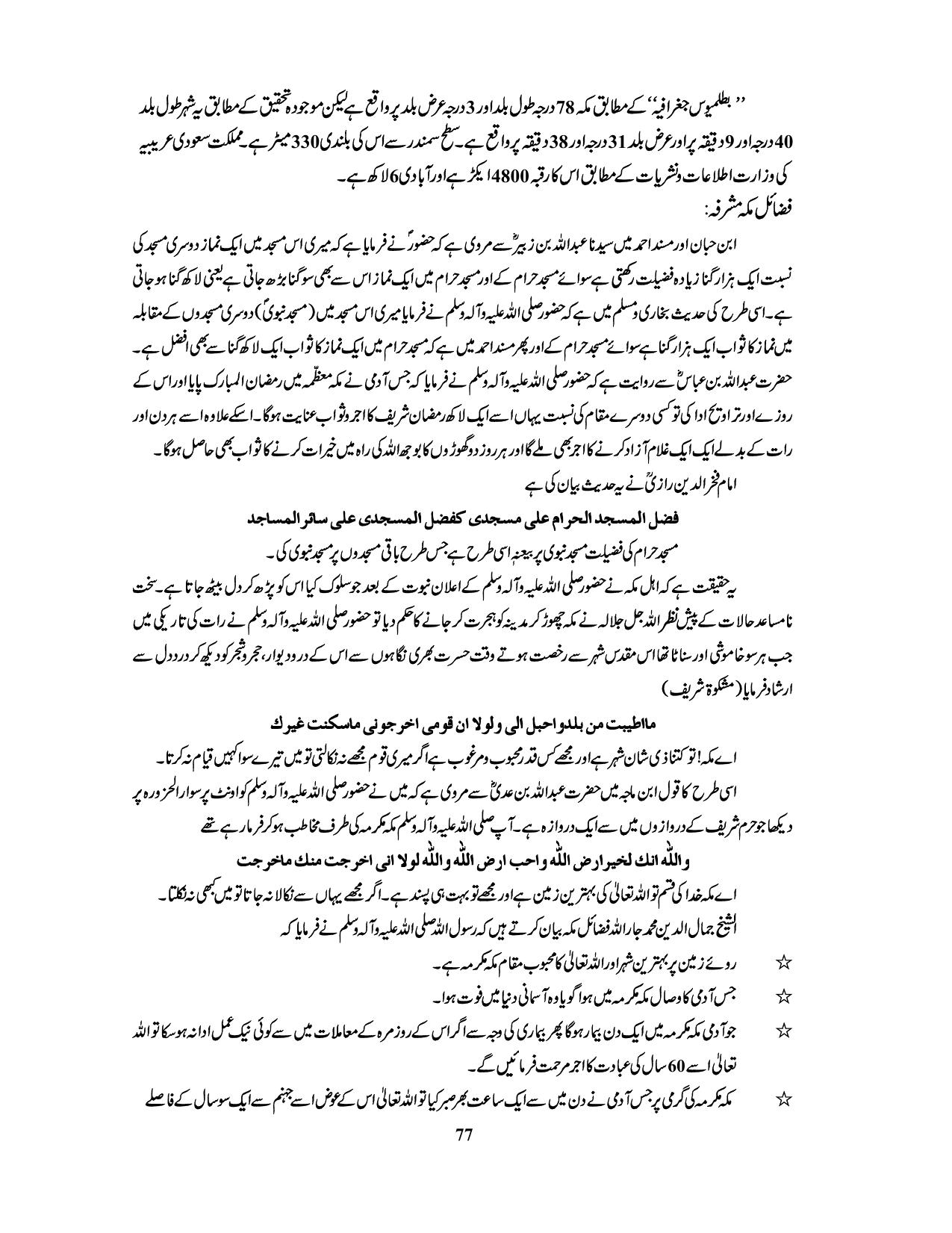 صفحہ 77