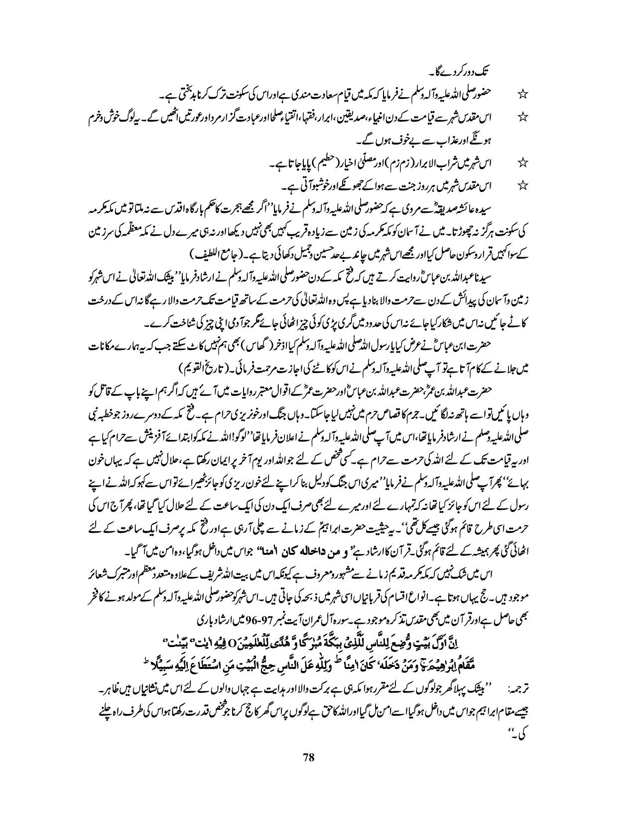 صفحہ 78