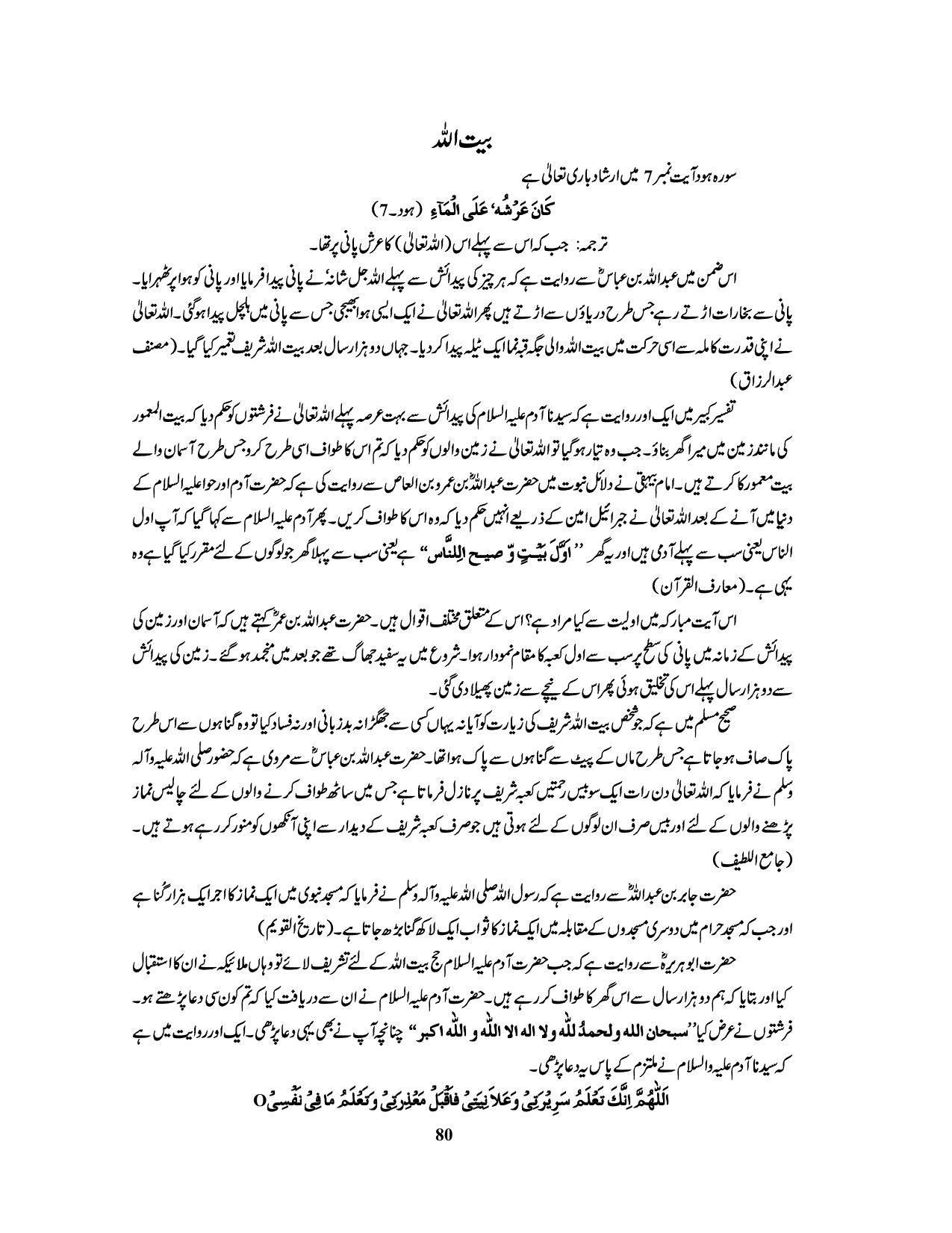 صفحہ 80