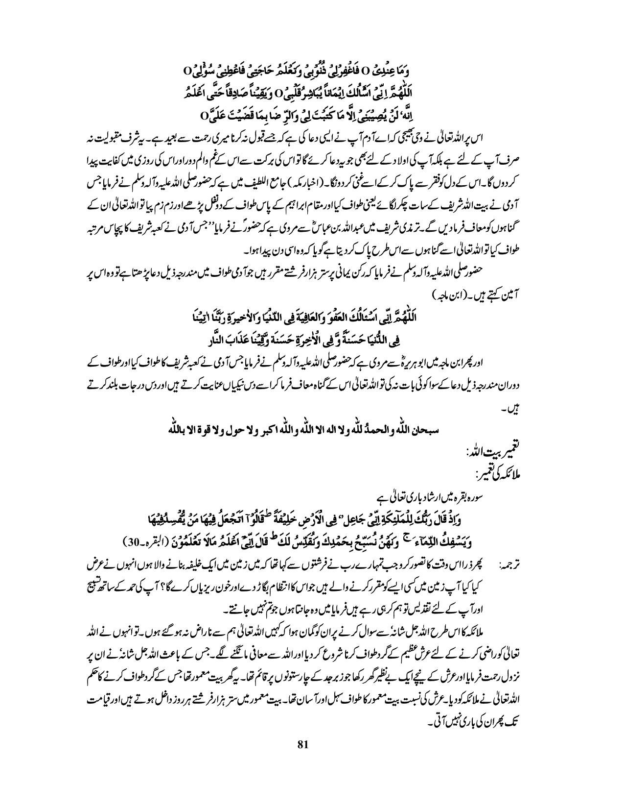 صفحہ 81