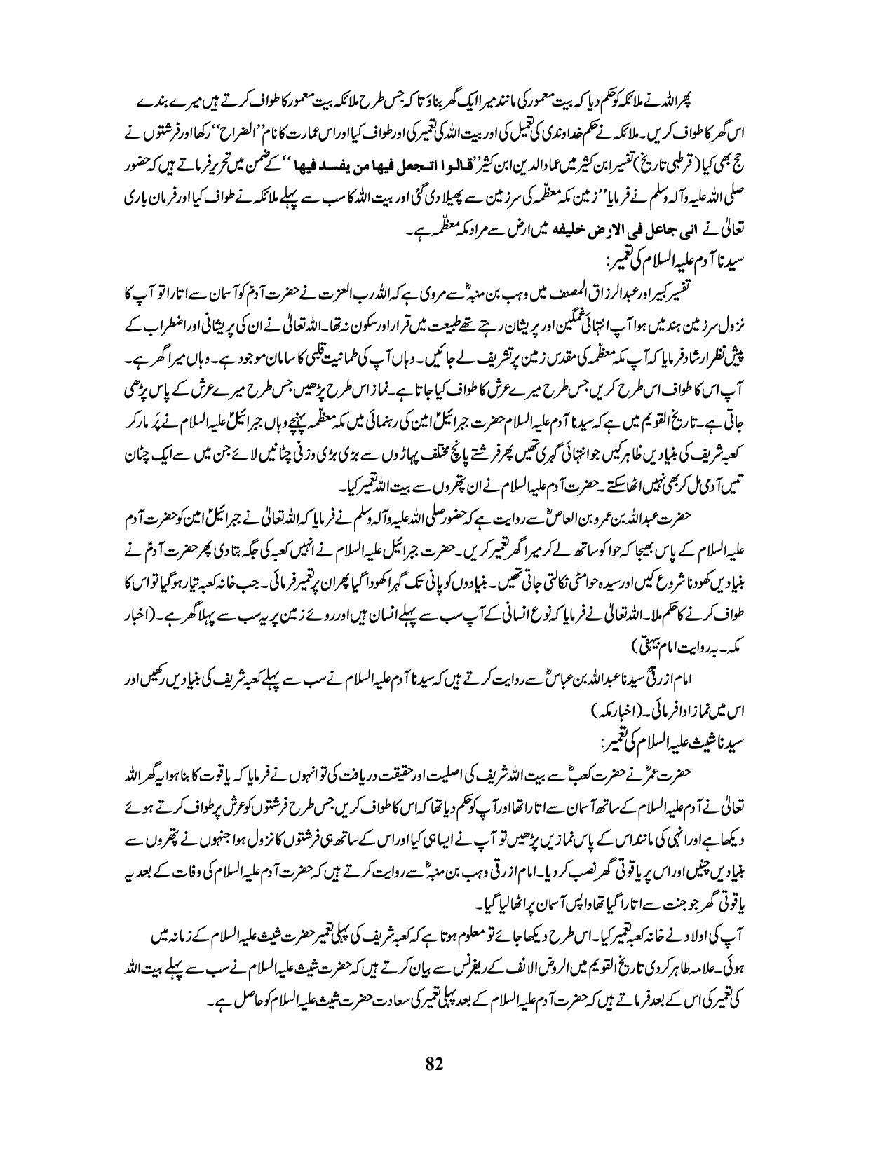 صفحہ 82