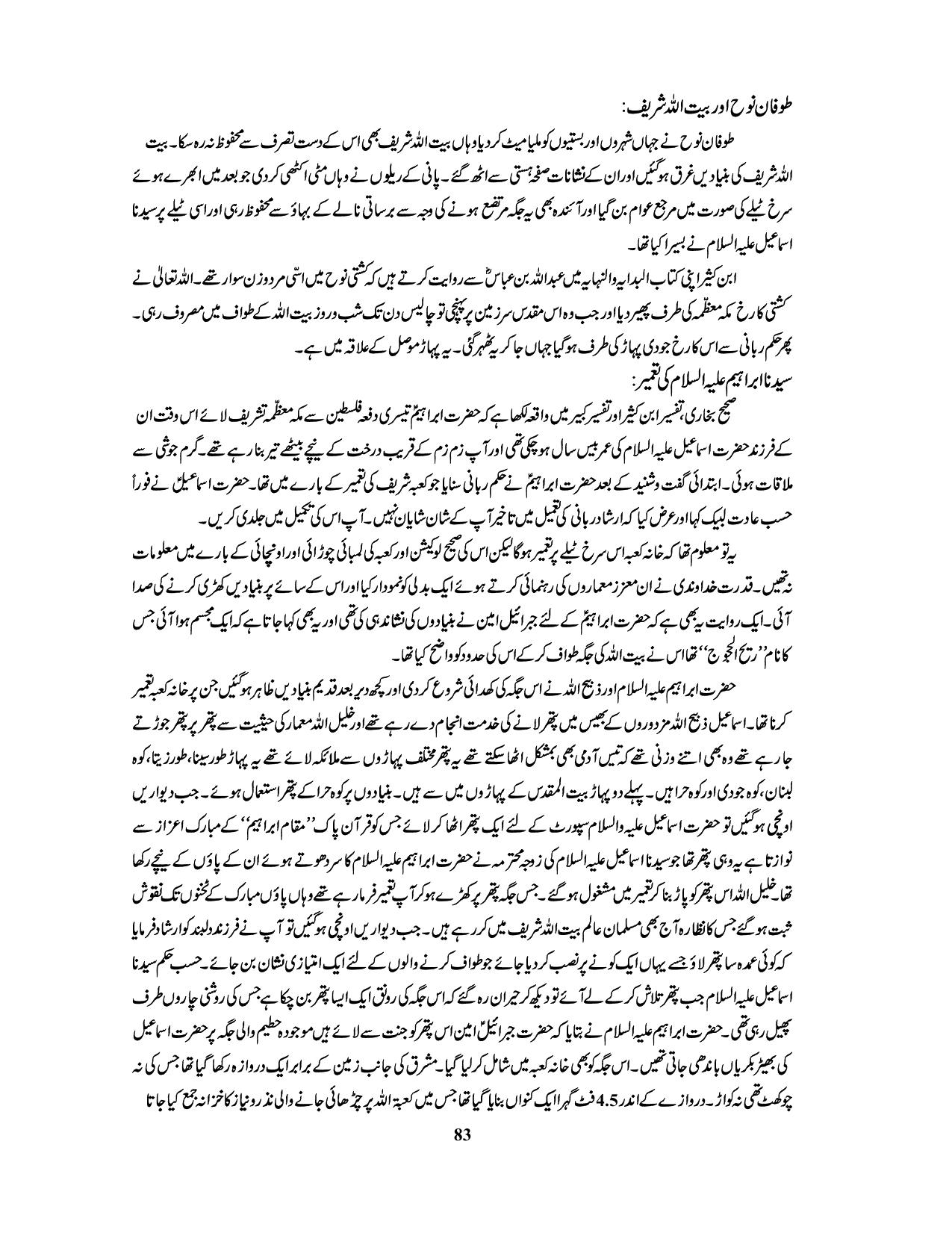 صفحہ 83