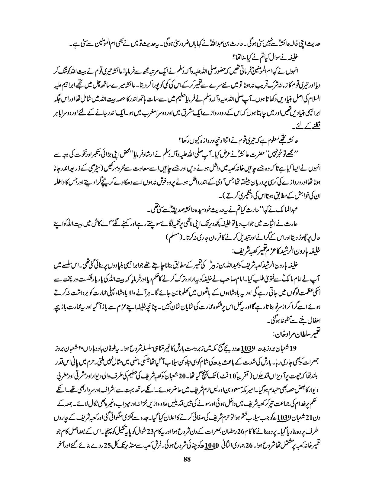 صفحہ 88