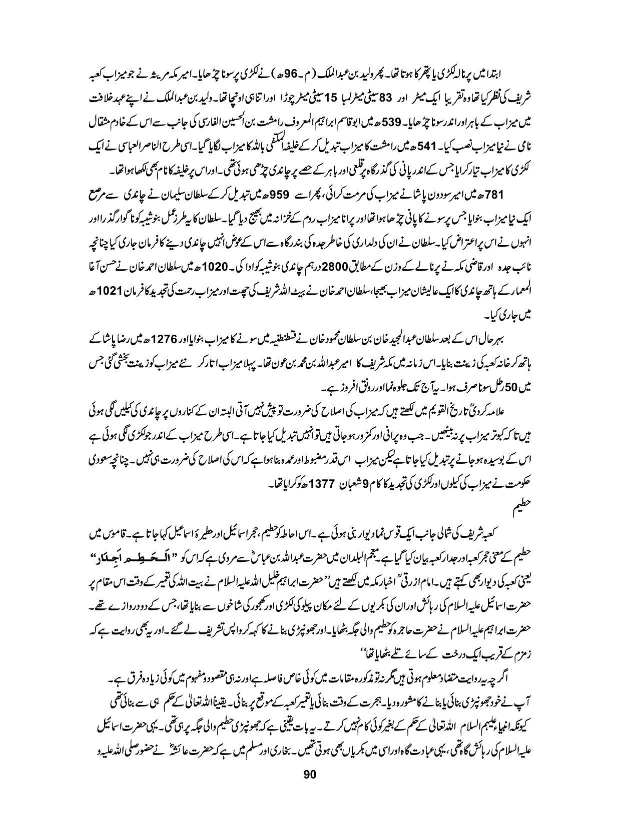 صفحہ 90