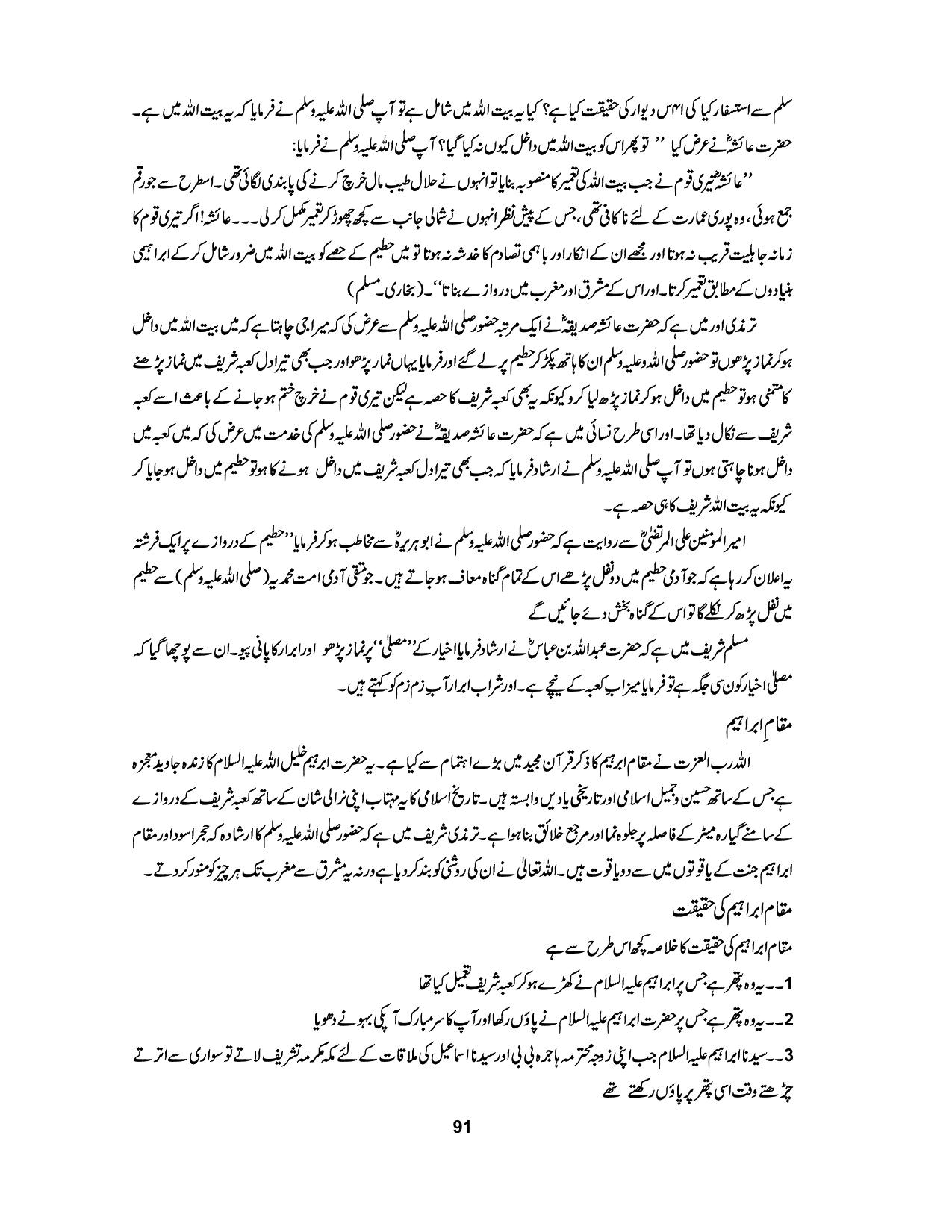 صفحہ 91