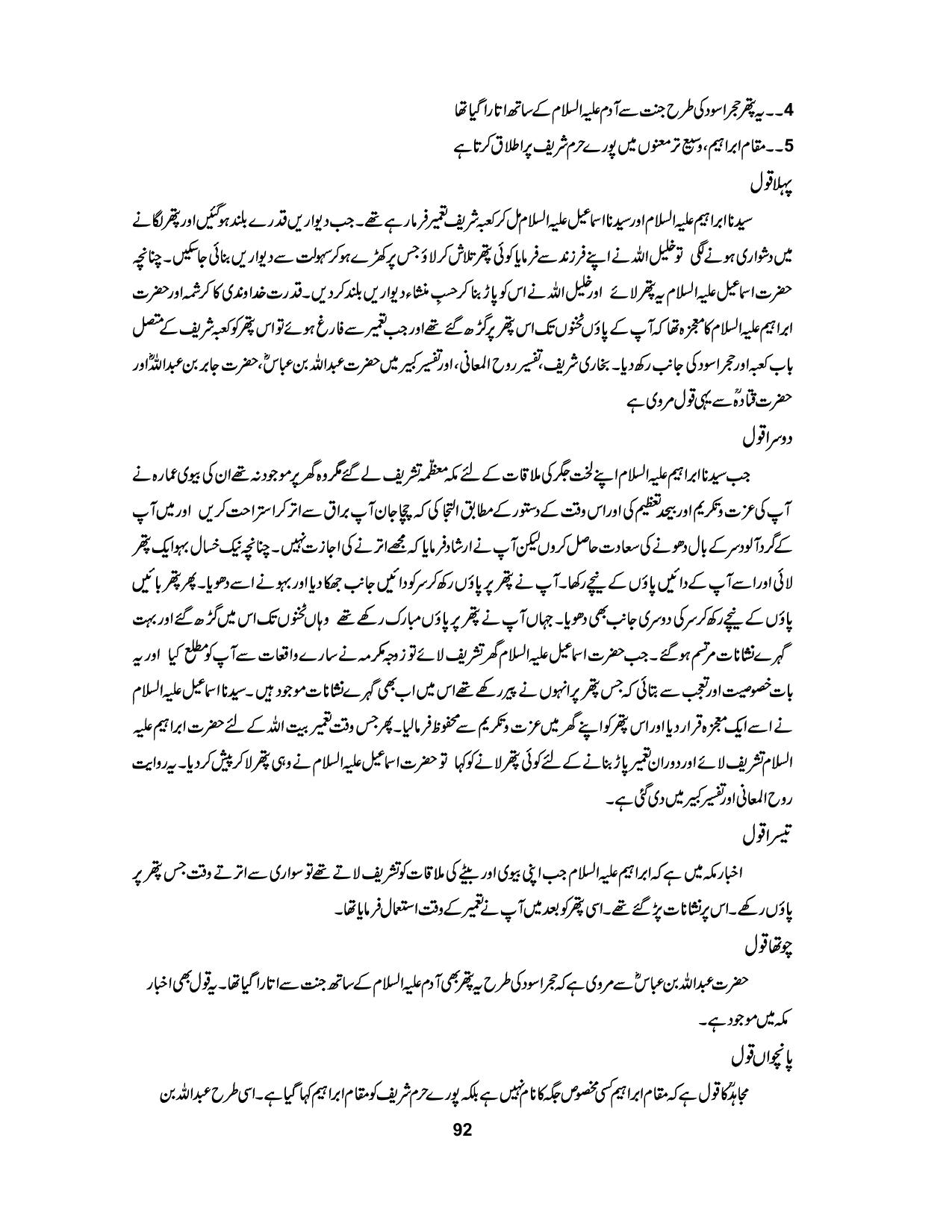 صفحہ 92