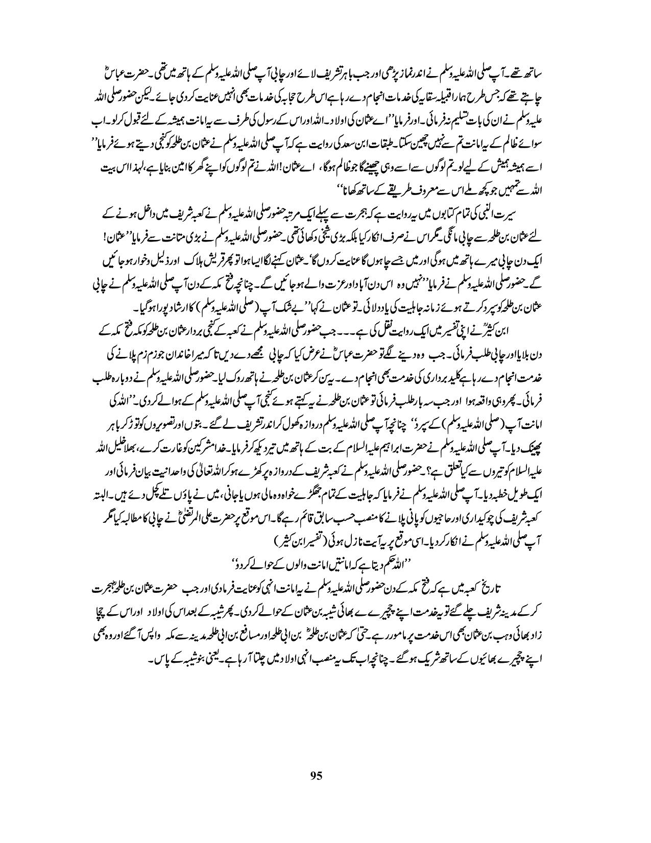 صفحہ 95