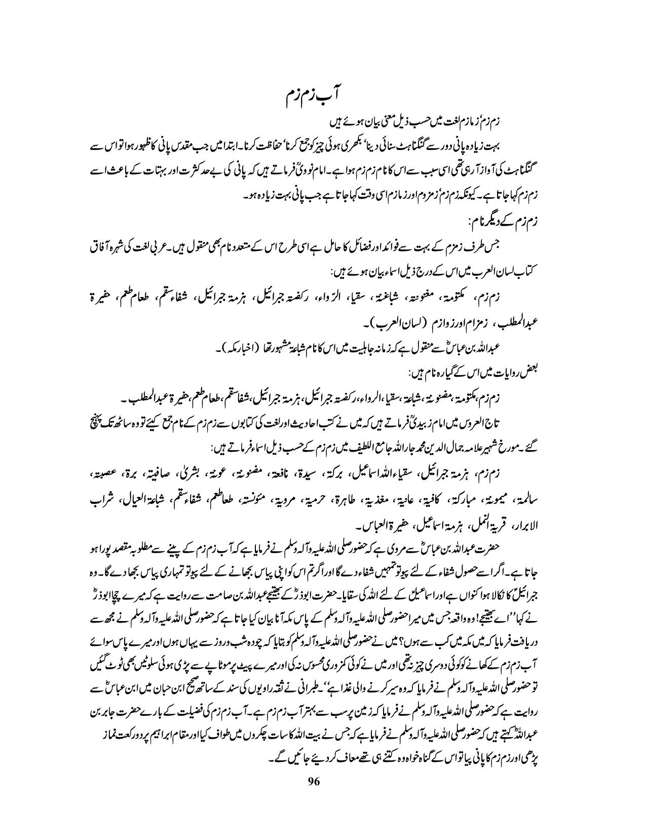 صفحہ 96