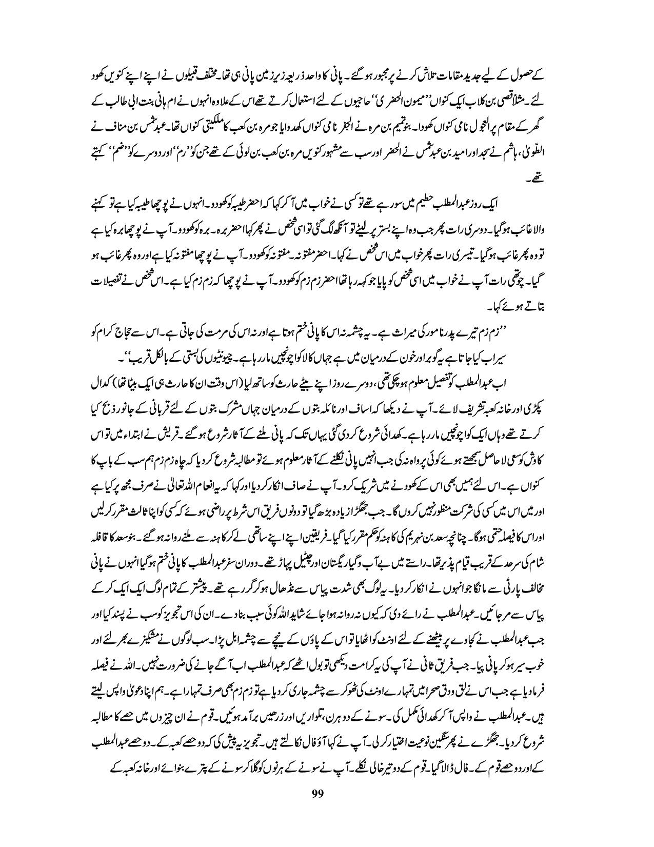 صفحہ 99