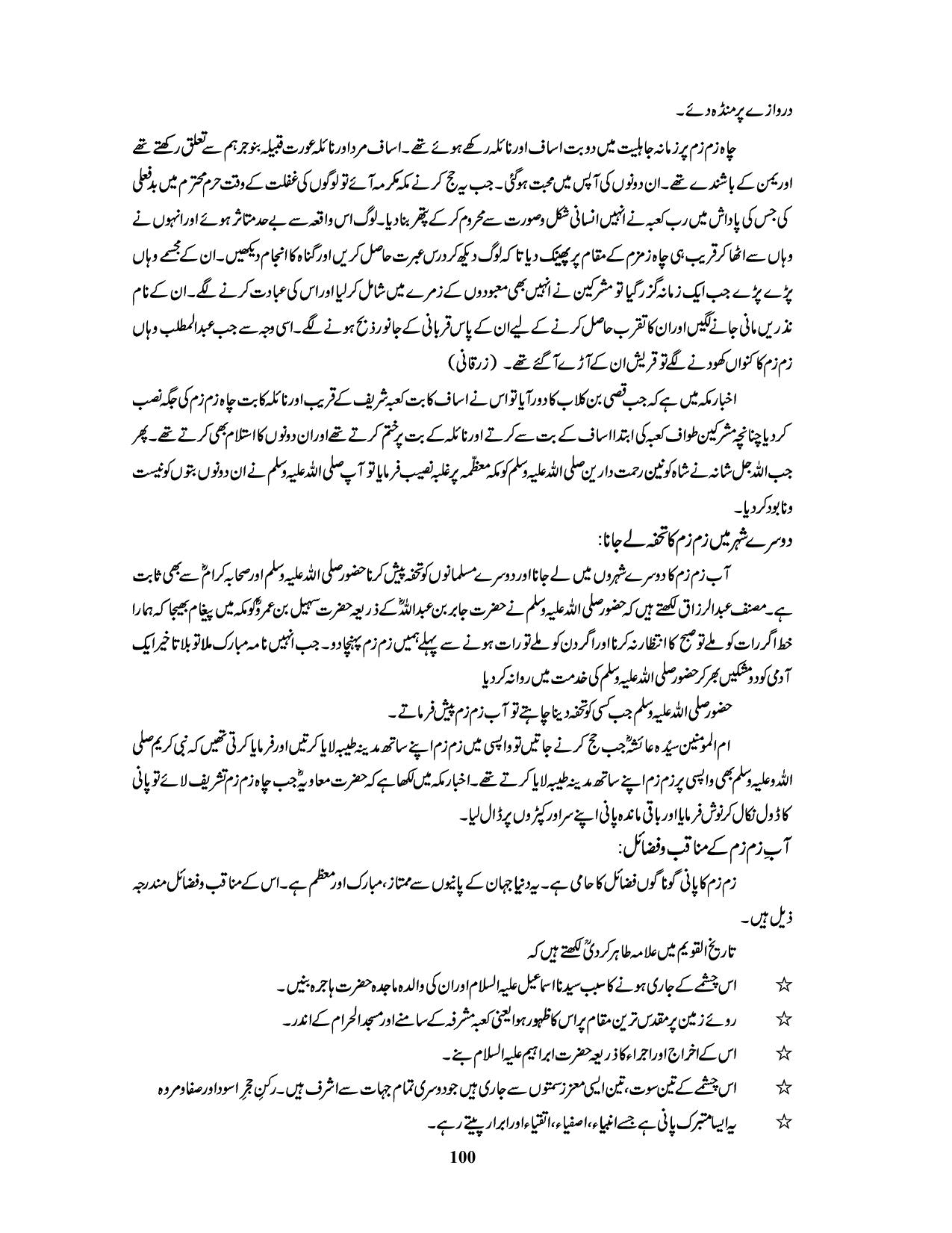 صفحہ 100