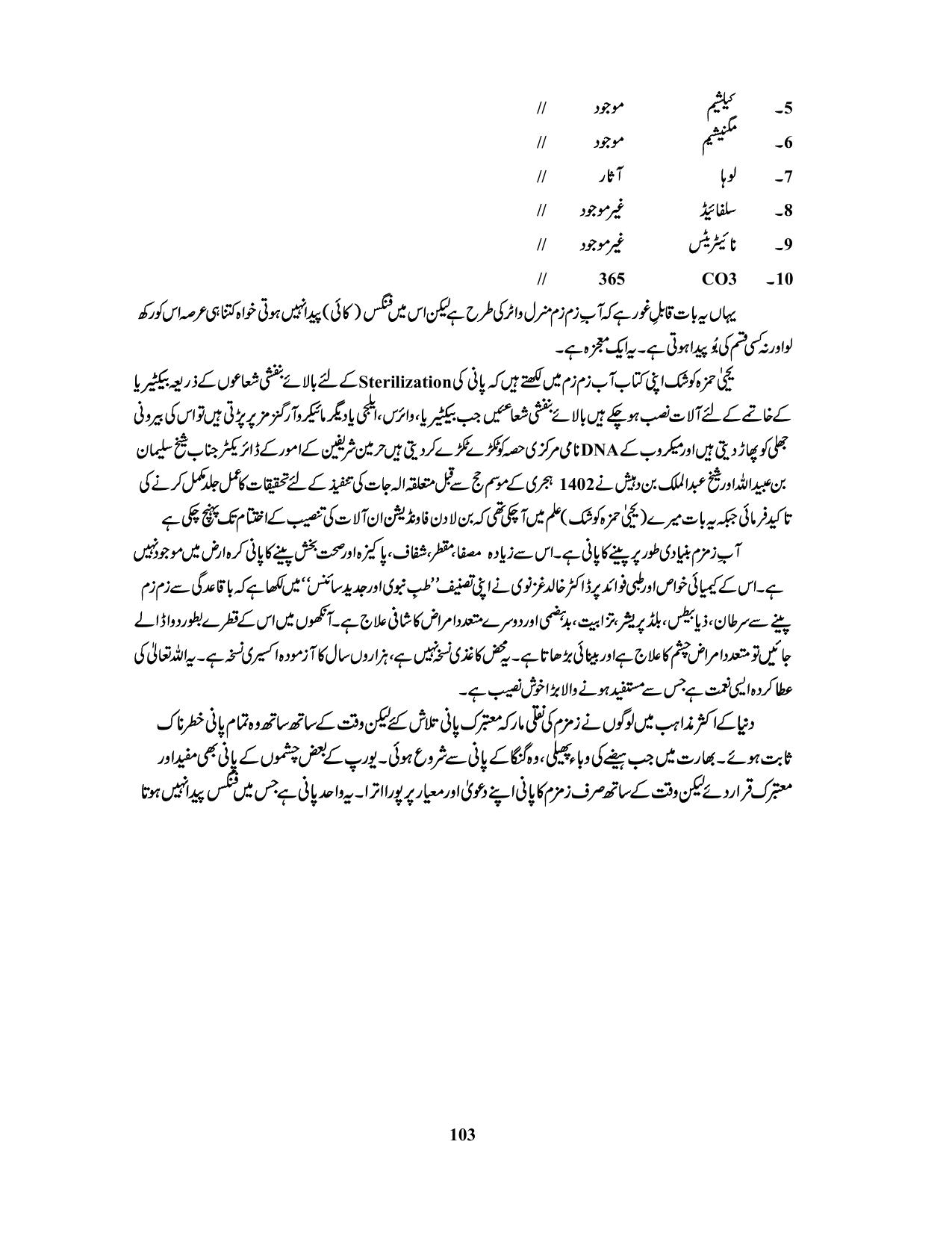 صفحہ 103