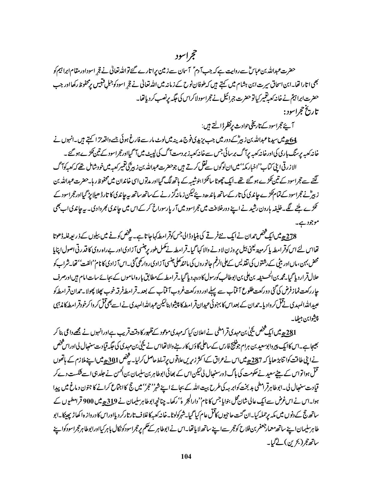 صفحہ 104