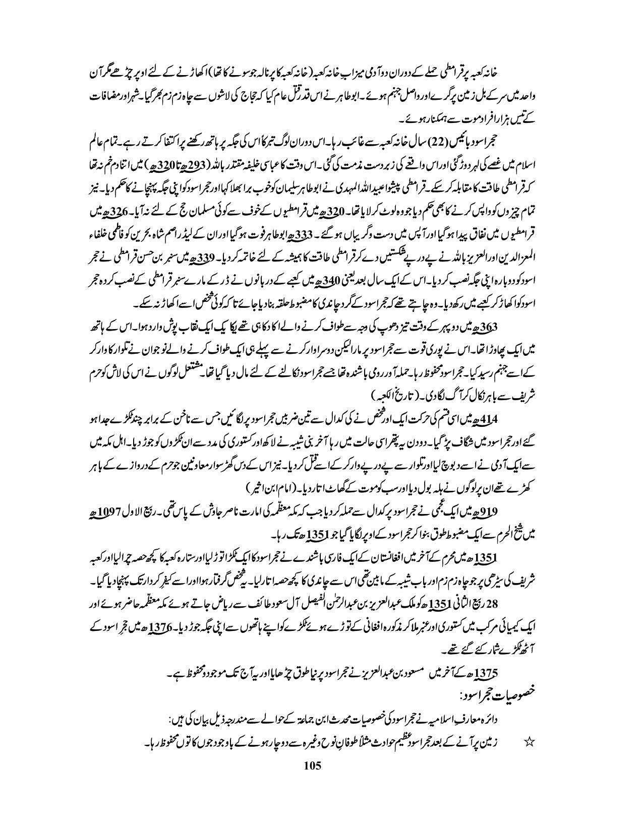 صفحہ 105