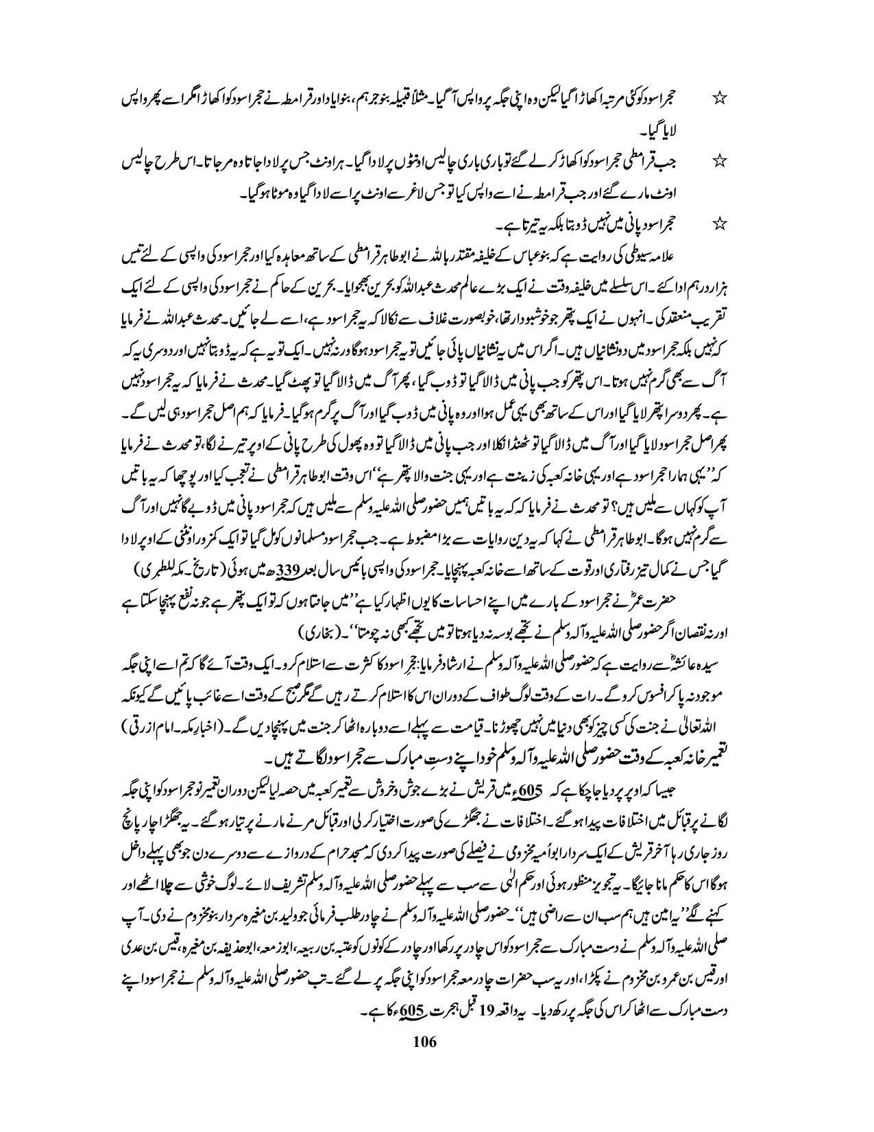 صفحہ 106