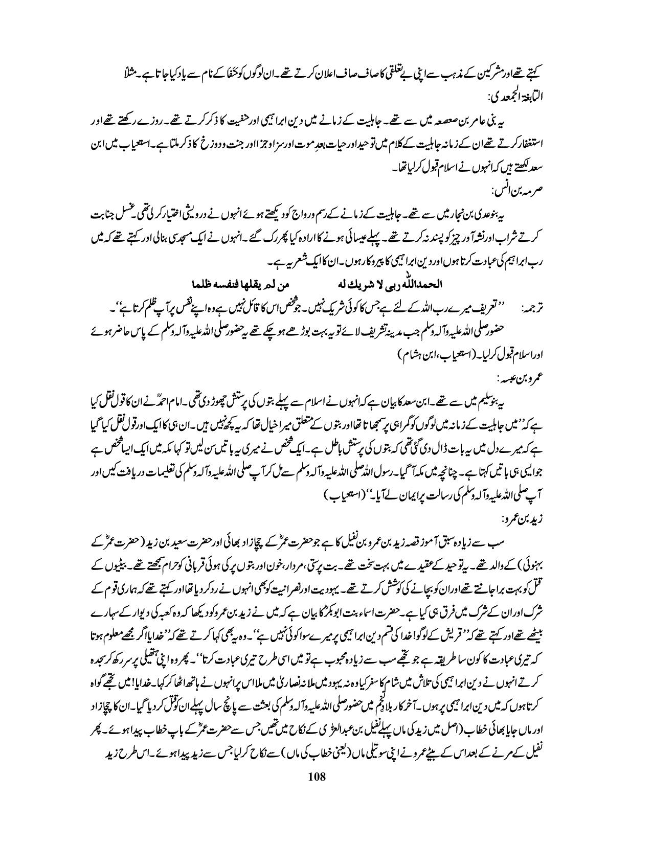 صفحہ 108