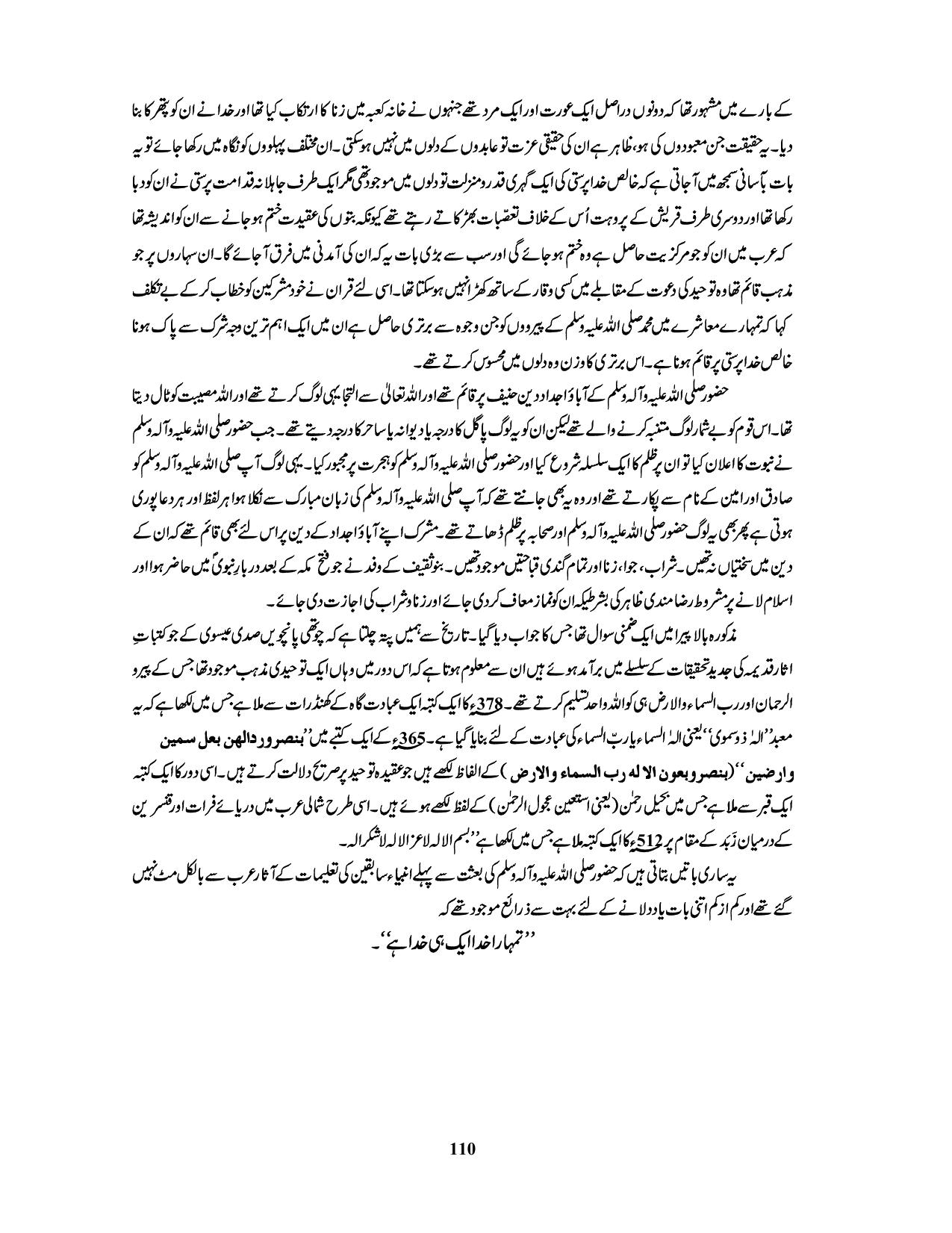 صفحہ 110
