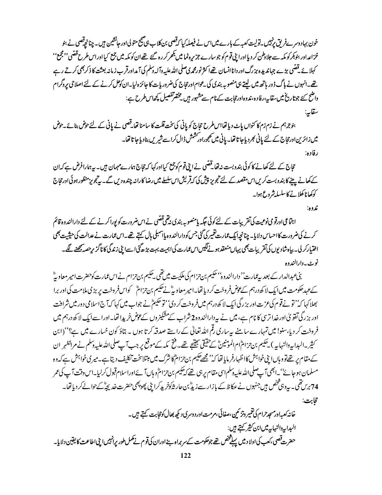صفحہ 122