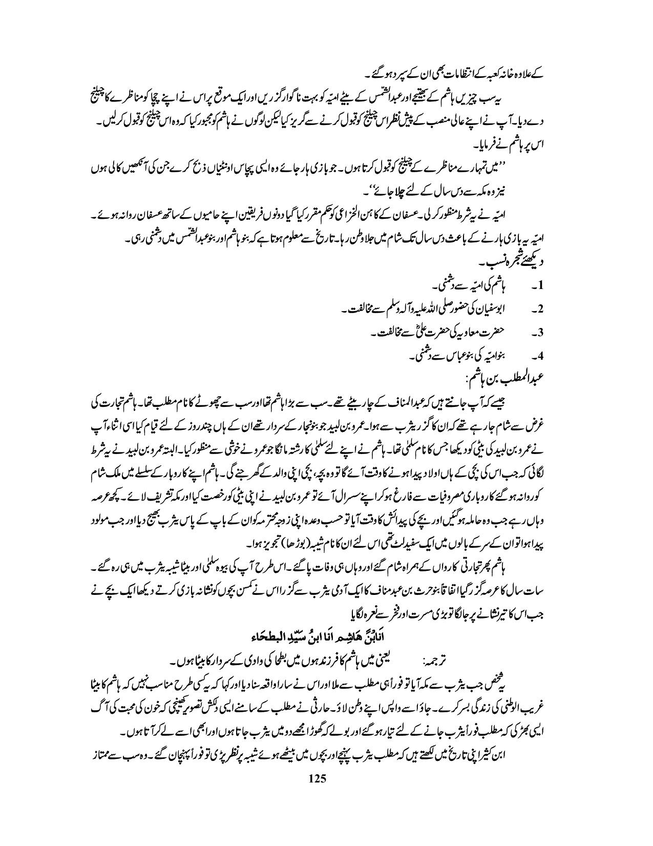 صفحہ 125