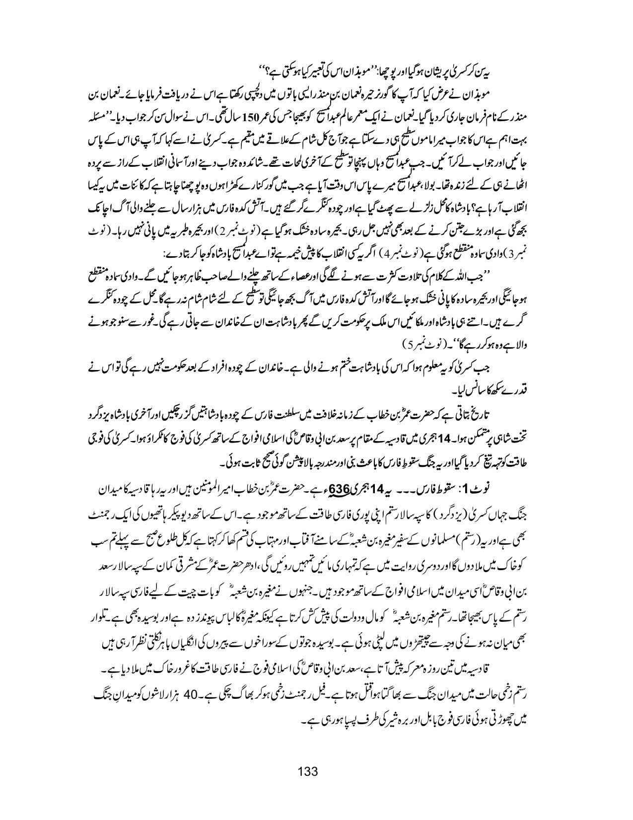 صفحہ 133