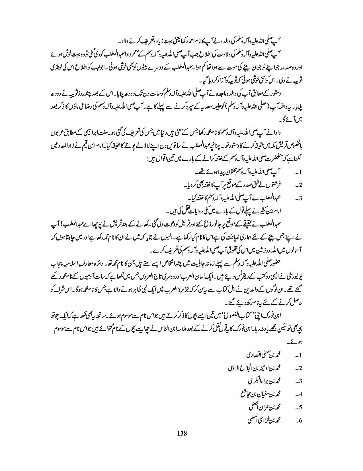 صفحہ 138